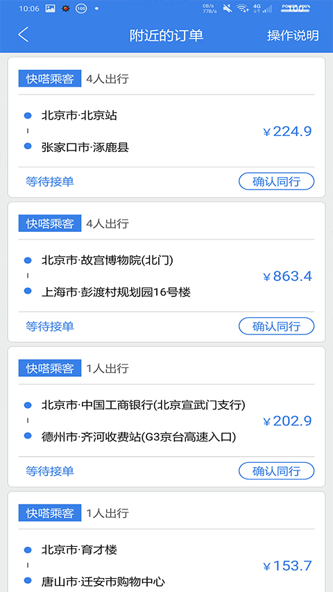 快嗒顺风车官方版下载