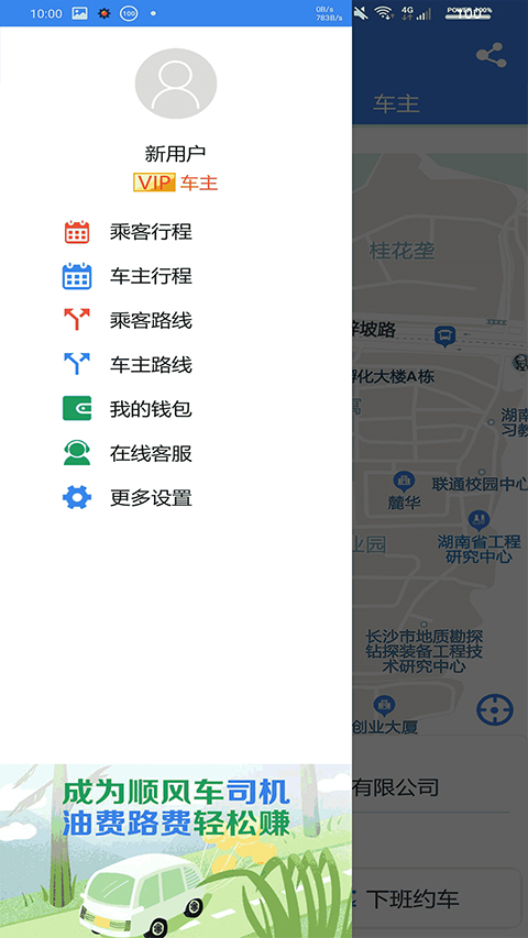 快嗒顺风车官方版下载