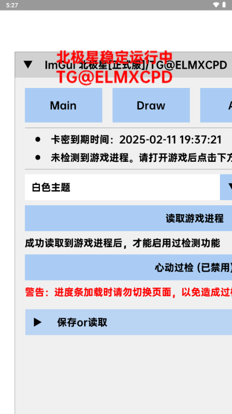 北极星辅助器软件下载安装