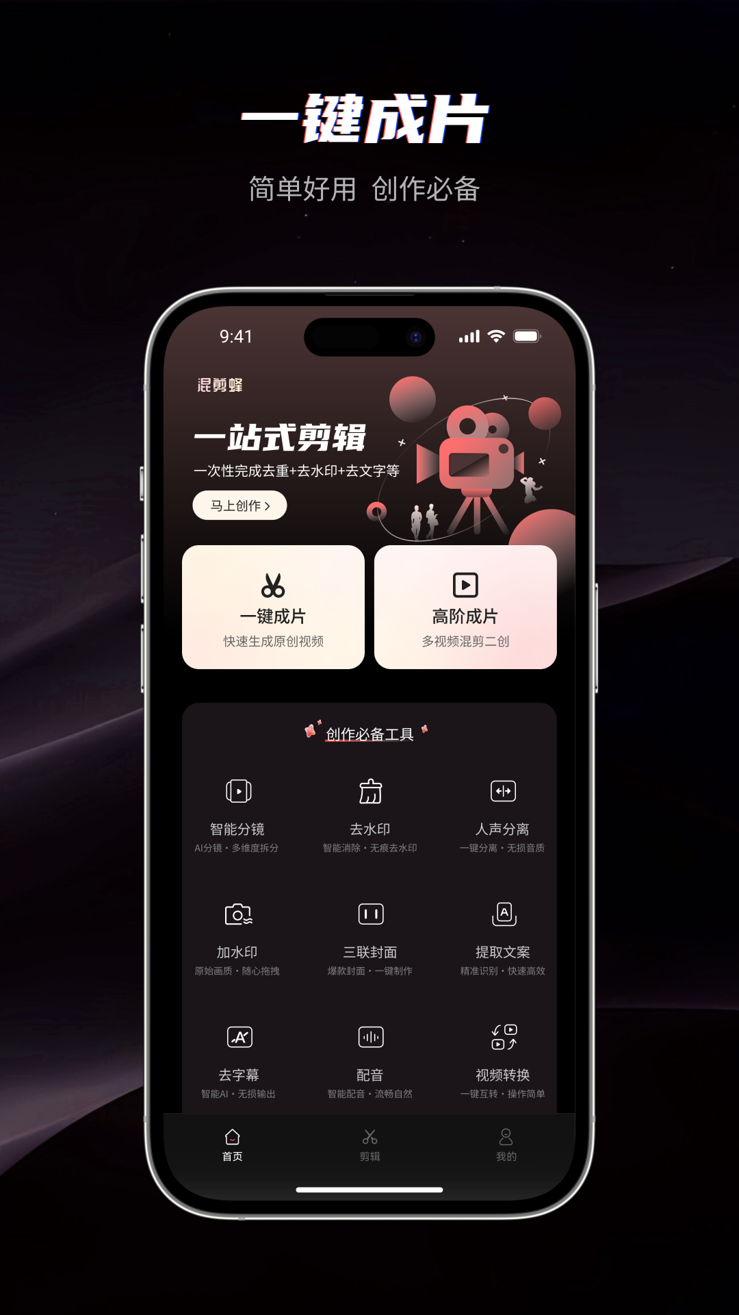 混剪蜂最新版下载