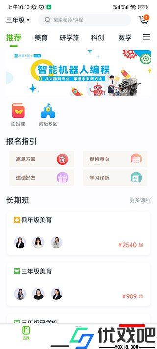高思教育