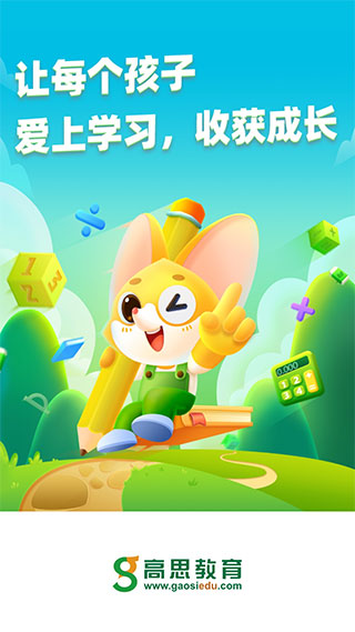 高思教育最新版下载
