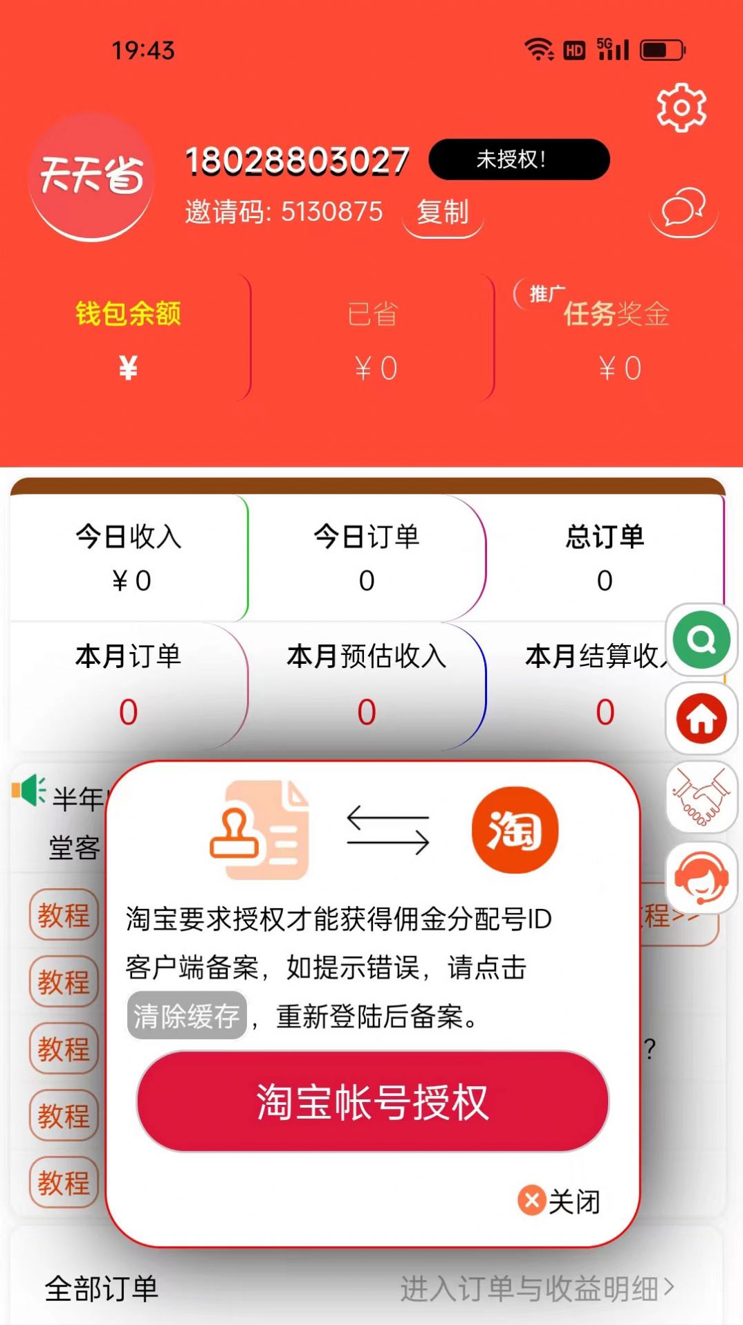 堂客购物最新版下载