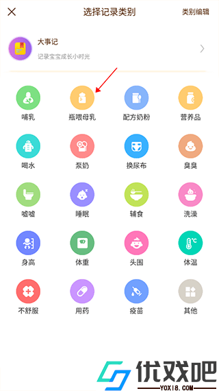 婴儿宝宝生活喂养记录