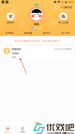 婴儿宝宝生活喂养记录