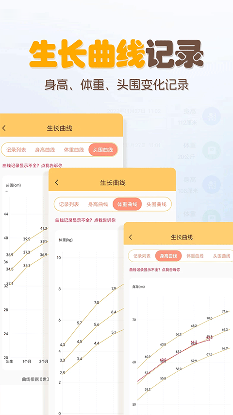 婴儿宝宝生活喂养记录最新版下载