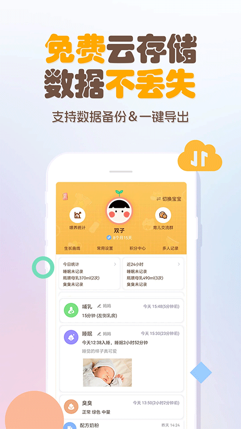 婴儿宝宝生活喂养记录最新版下载