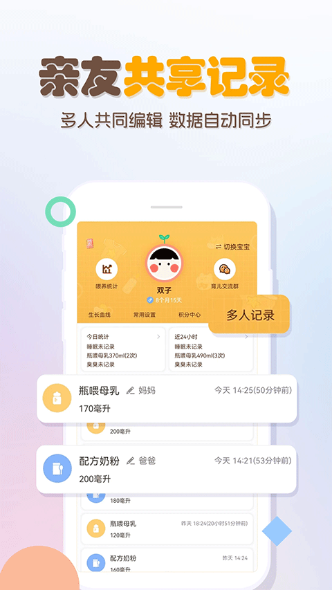 婴儿宝宝生活喂养记录最新版下载