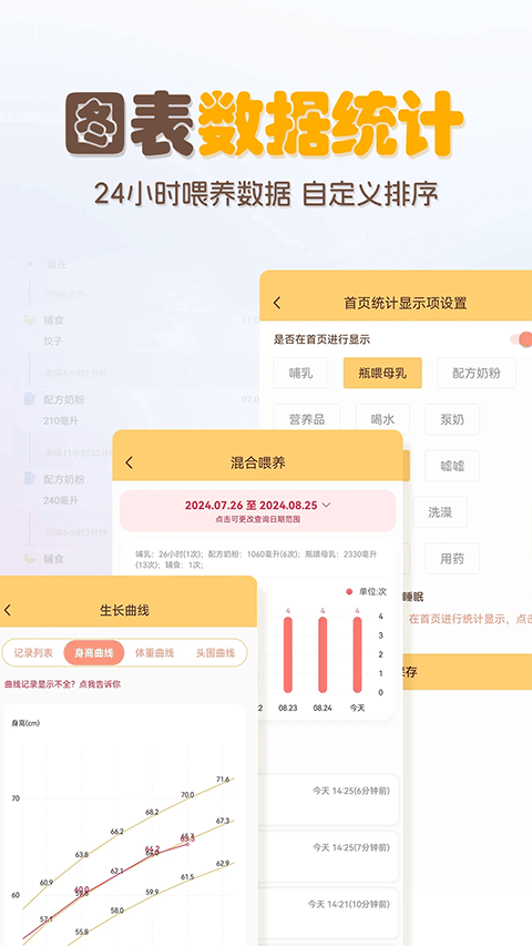 婴儿宝宝生活喂养记录最新版下载