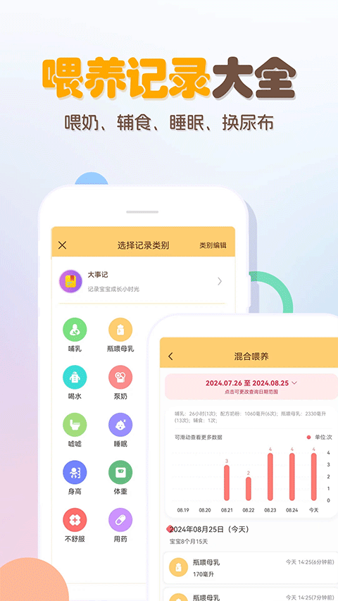 婴儿宝宝生活喂养记录最新版下载