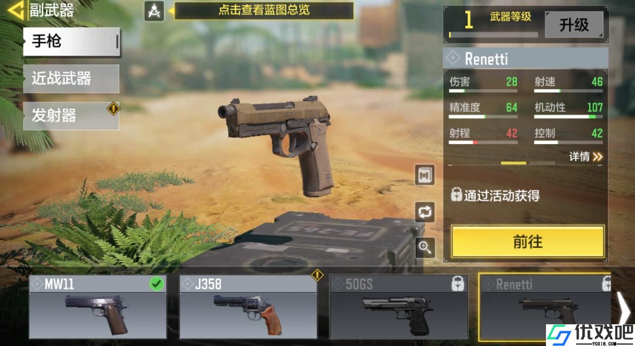 使命召唤手游Renetti怎么样