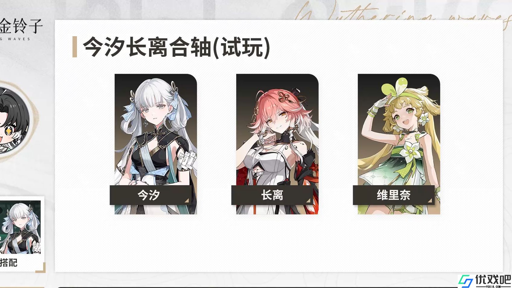 鸣潮长离如何配队