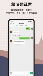 藏汉翻译君app