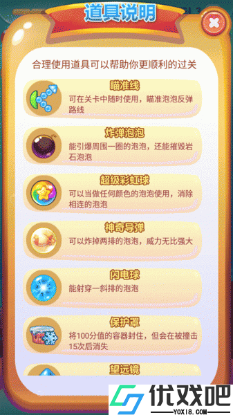 开心泡泡猫游戏