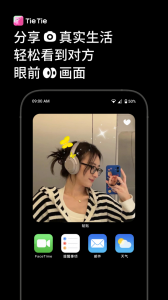 贴贴tietie最新版