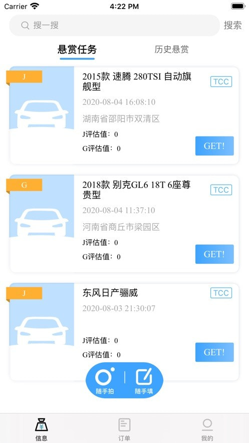 找找网猎人端手机版下载