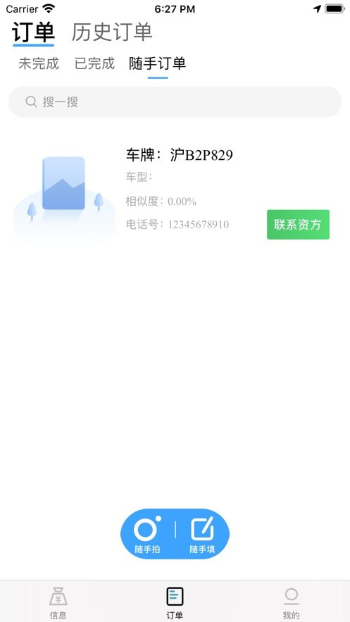 找找网猎人端手机版下载