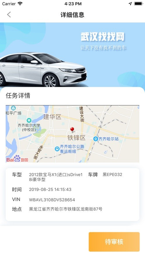 找找网猎人端手机版下载