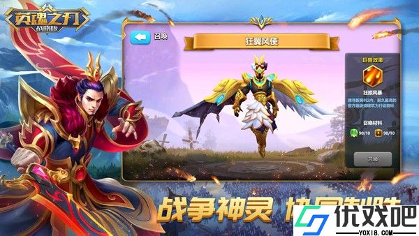 英魂之刃战略版
