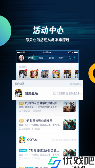 腾讯游戏盒子