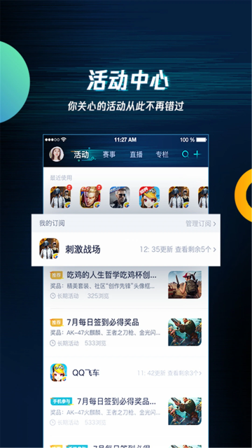 腾讯游戏盒子 3.7.0 最新版下载