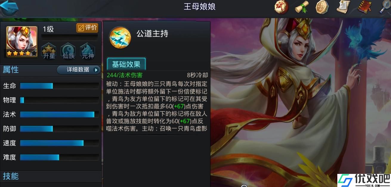 乱斗西游2王母娘娘技能是什么