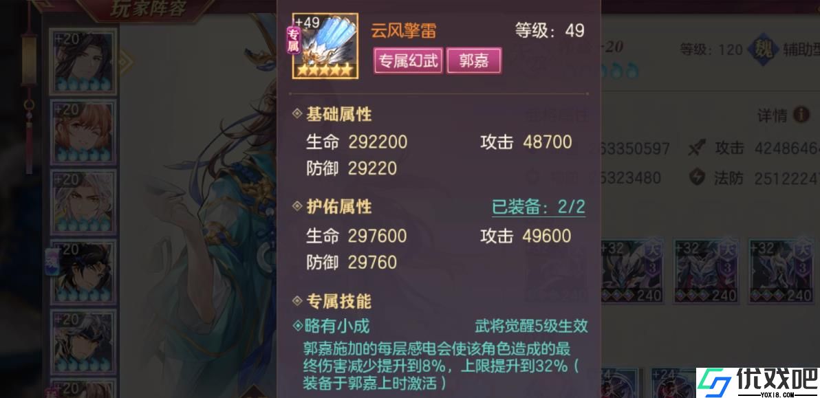 三国志幻想大陆郭嘉玩法是什么