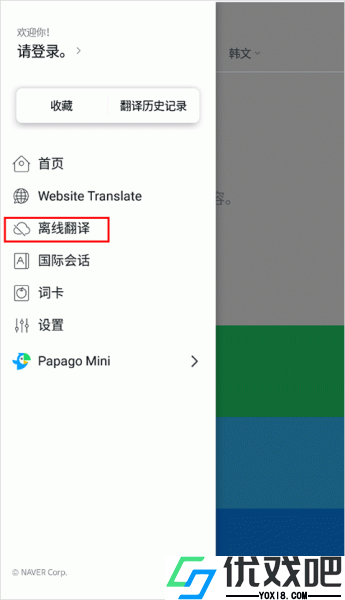 Papago翻译免费版