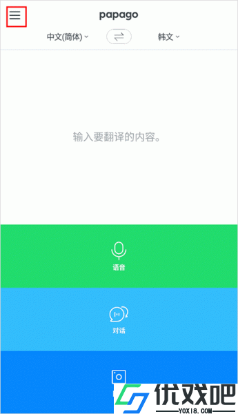 Papago翻译免费版