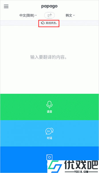 Papago翻译免费版
