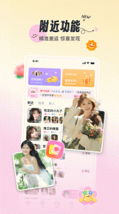 附近织聊陌生人app