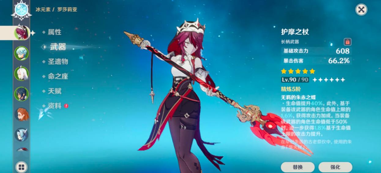 原神罗莎莉亚武器怎么选-原神罗莎莉亚武器必备技能