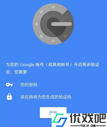 Google Authenticator身份验证器安卓版