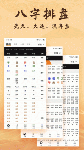 八字排盘(详细解盘)