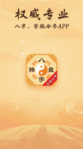 八字排盘(详细解盘)