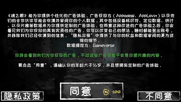 魂之眼官方正版下载