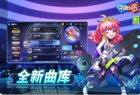 节奏大师回归版官方正版下载