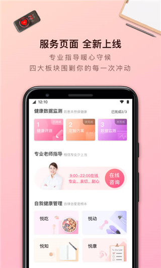 轻加减肥手机版下载
