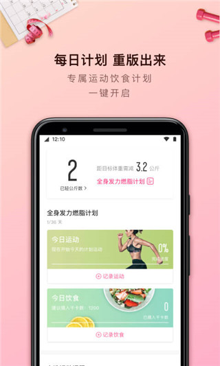 轻加减肥手机版下载