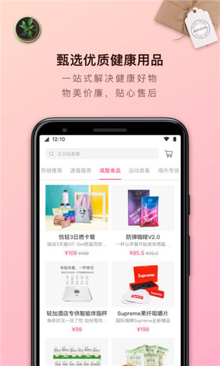 轻加减肥手机版下载