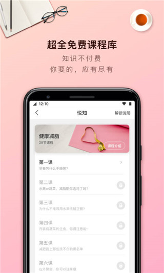 轻加减肥手机版下载