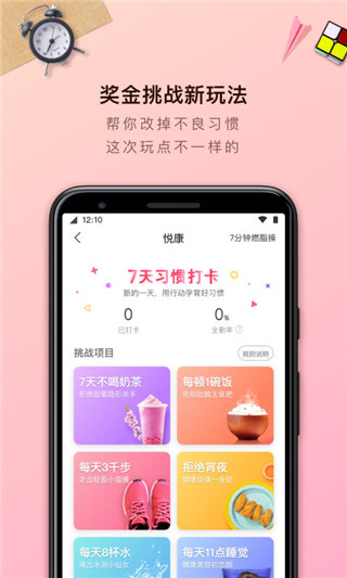 轻加减肥手机版下载