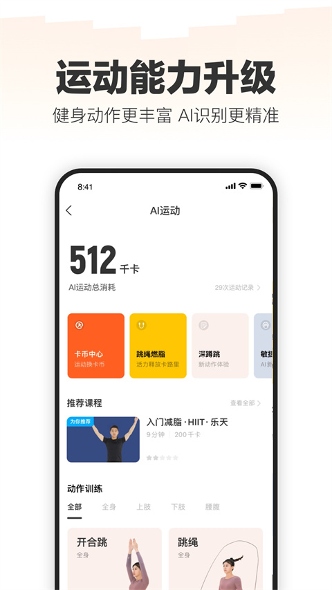 乐动力最新版下载