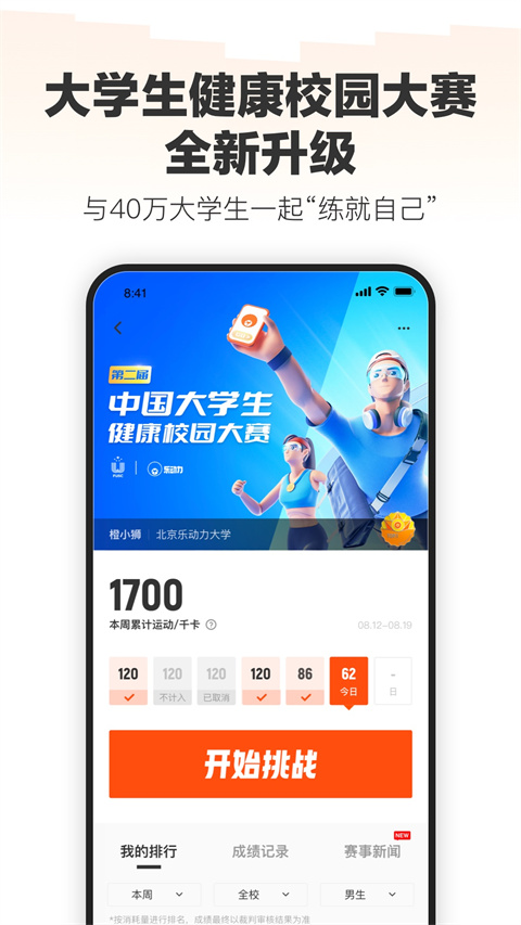 乐动力最新版下载