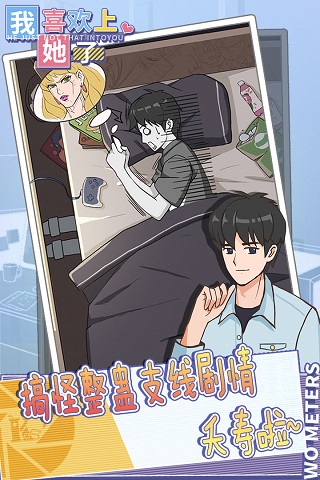 我喜欢上她了最新版下载
