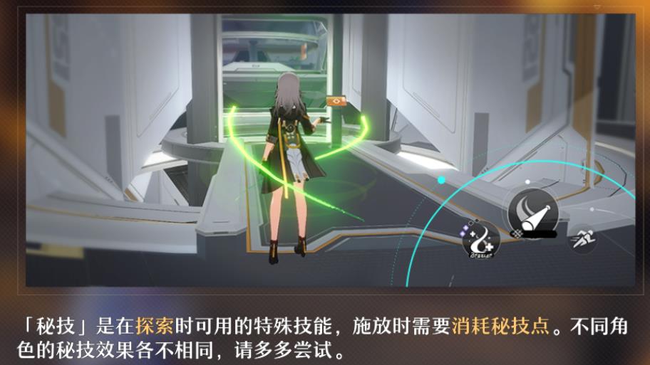 崩坏星穹铁道秘技有什么用-崩坏星穹铁道秘技操作指南