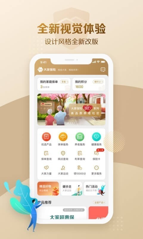 大家保险商城手机版下载