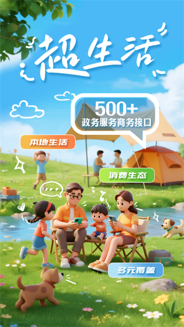 掌上春城官方版下载
