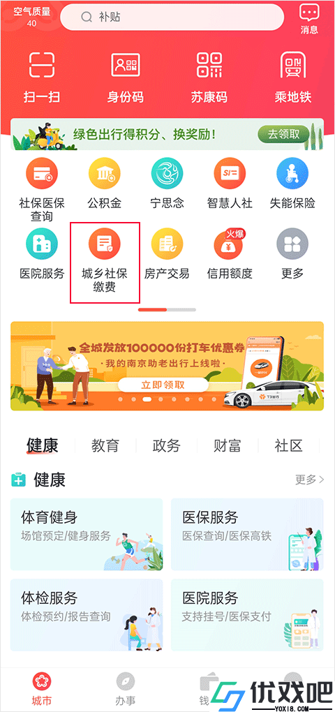 我的南京