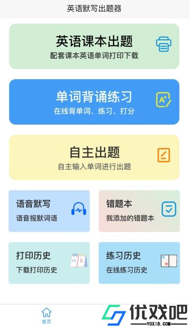 英语默写出题器